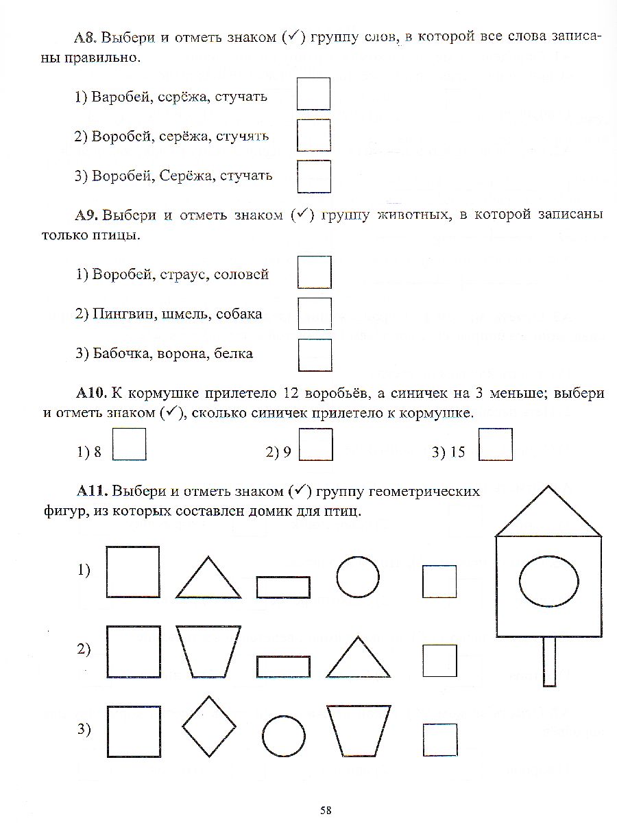 Обложка книги Диагностика уровней формирования предметных умений и УУД. 1 класс, Автор Лаврентьева Т.М., издательство Учитель | купить в книжном магазине Рослит
