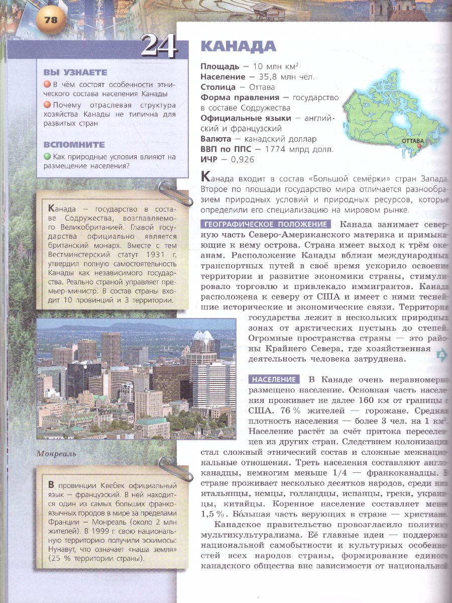 Обложка книги География 10-11 класс. Учебник. Базовый уровень. УМК "Сферы", Автор Лопатников Д.Л., издательство Просвещение | купить в книжном магазине Рослит