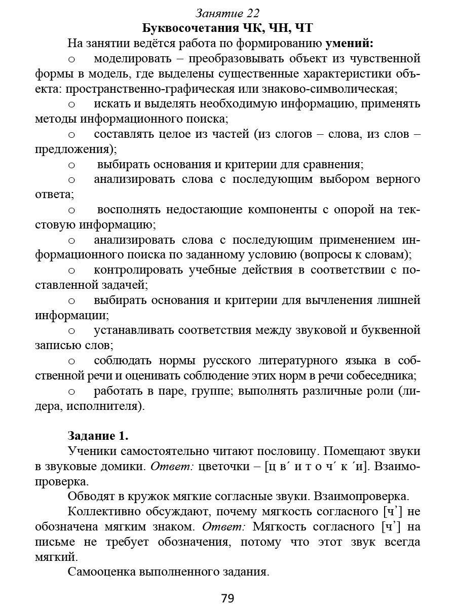 Обложка книги Занимательный русский язык 1 класс. Программа внеурочной деятельности, Автор Буряк М.В Карышева Е.Н., издательство Планета | купить в книжном магазине Рослит