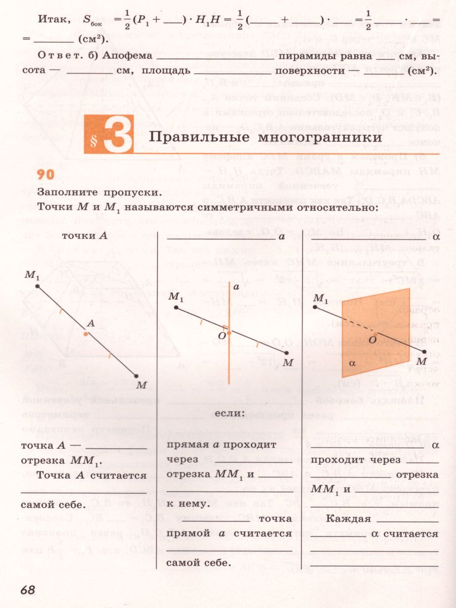 Обложка книги Геометрия 10 класс. Рабочая тетрадь, Автор Глазков Ю.А. Юдина И.И. Бутузов В.Ф., издательство Просвещение | купить в книжном магазине Рослит