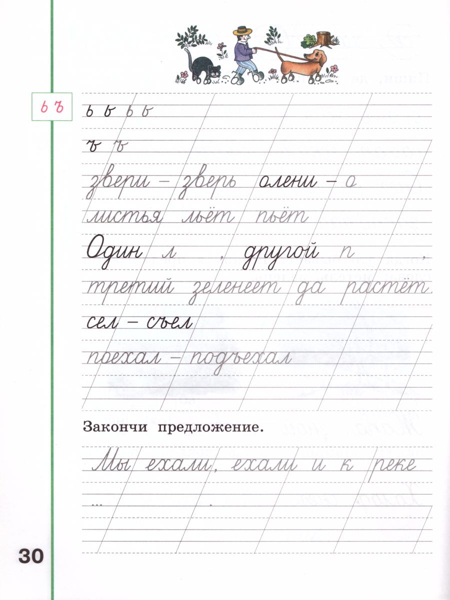 Обложка книги Русский язык 1 класс. Пиши красиво. Рабочая тетрадь. УМК "Перспектива", Автор Климанова Л.Ф. Абрамов А.В., издательство Просвещение | купить в книжном магазине Рослит