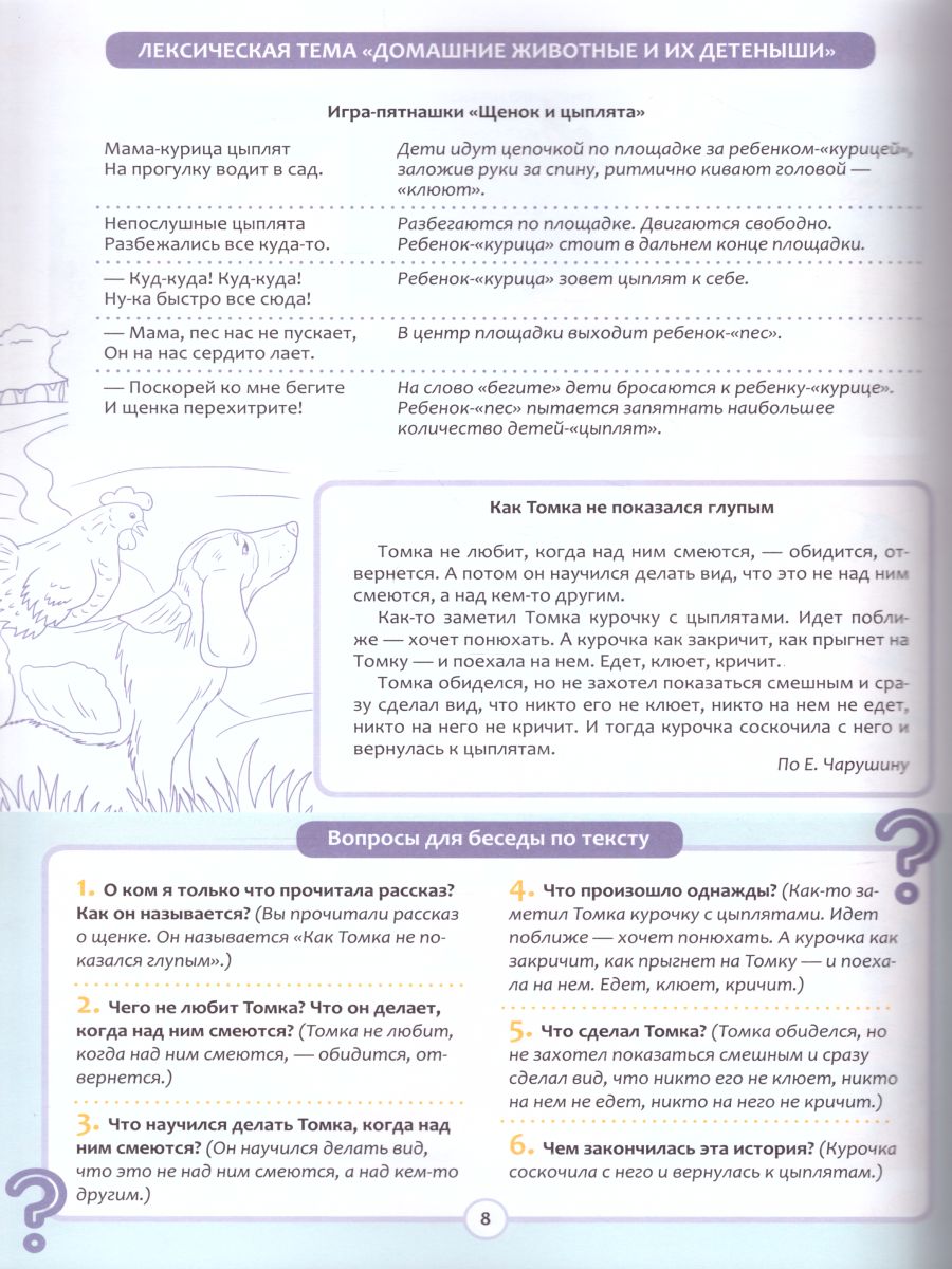 Обложка книги Обучение детей пересказу по опорным картинкам 5-7 лет. Выпуск 1. ФГОС, Автор Нищева Н.В., издательство ДЕТСТВО-ПРЕСС | купить в книжном магазине Рослит