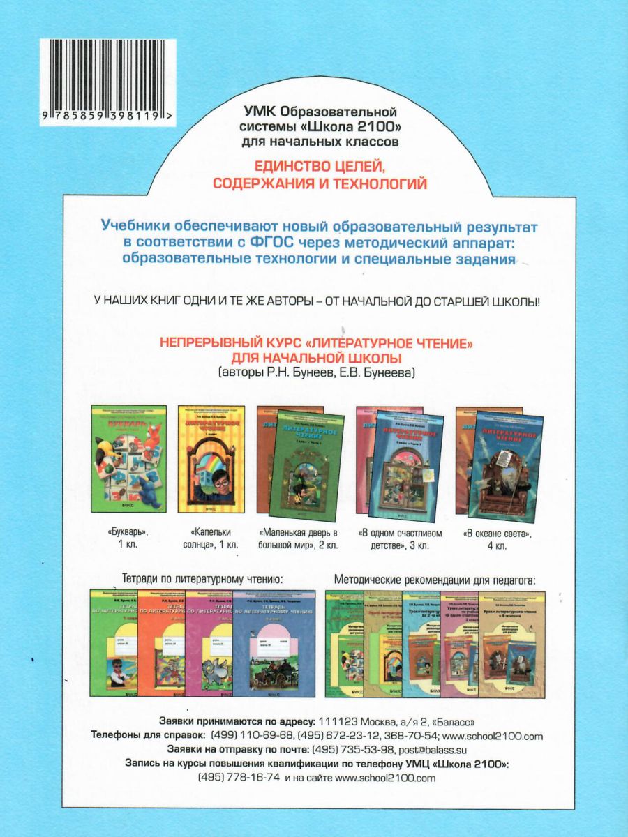 Обложка книги Мои волшебные пальчики. Прописи 1 класс. В 5 частях. Часть 3. ФГОС, Автор Пронина О.В., издательство БАЛАСС | купить в книжном магазине Рослит