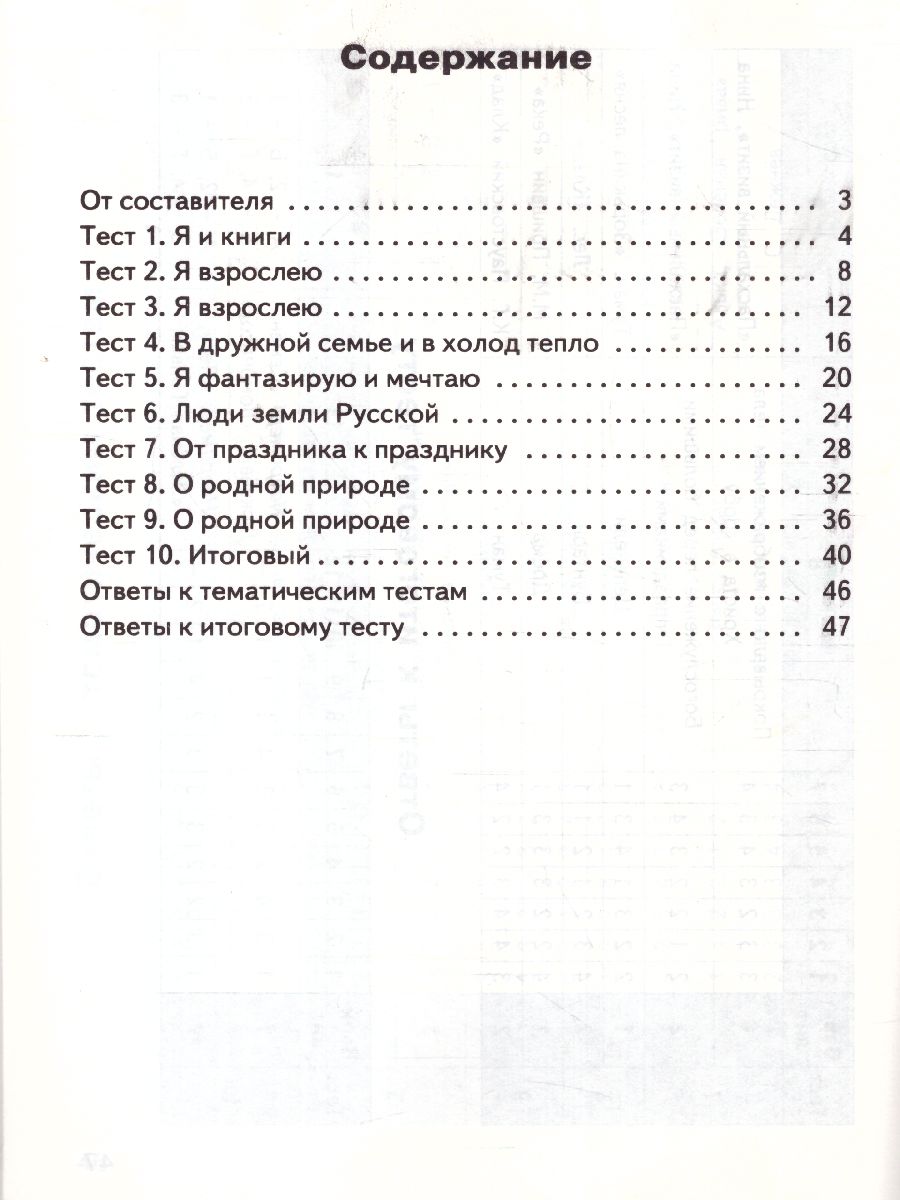 Обложка книги КИМ Литературное чтение на родном русском языке 3 кл. (Вако), Автор Ситникова  Т.Н., издательство Вако | купить в книжном магазине Рослит