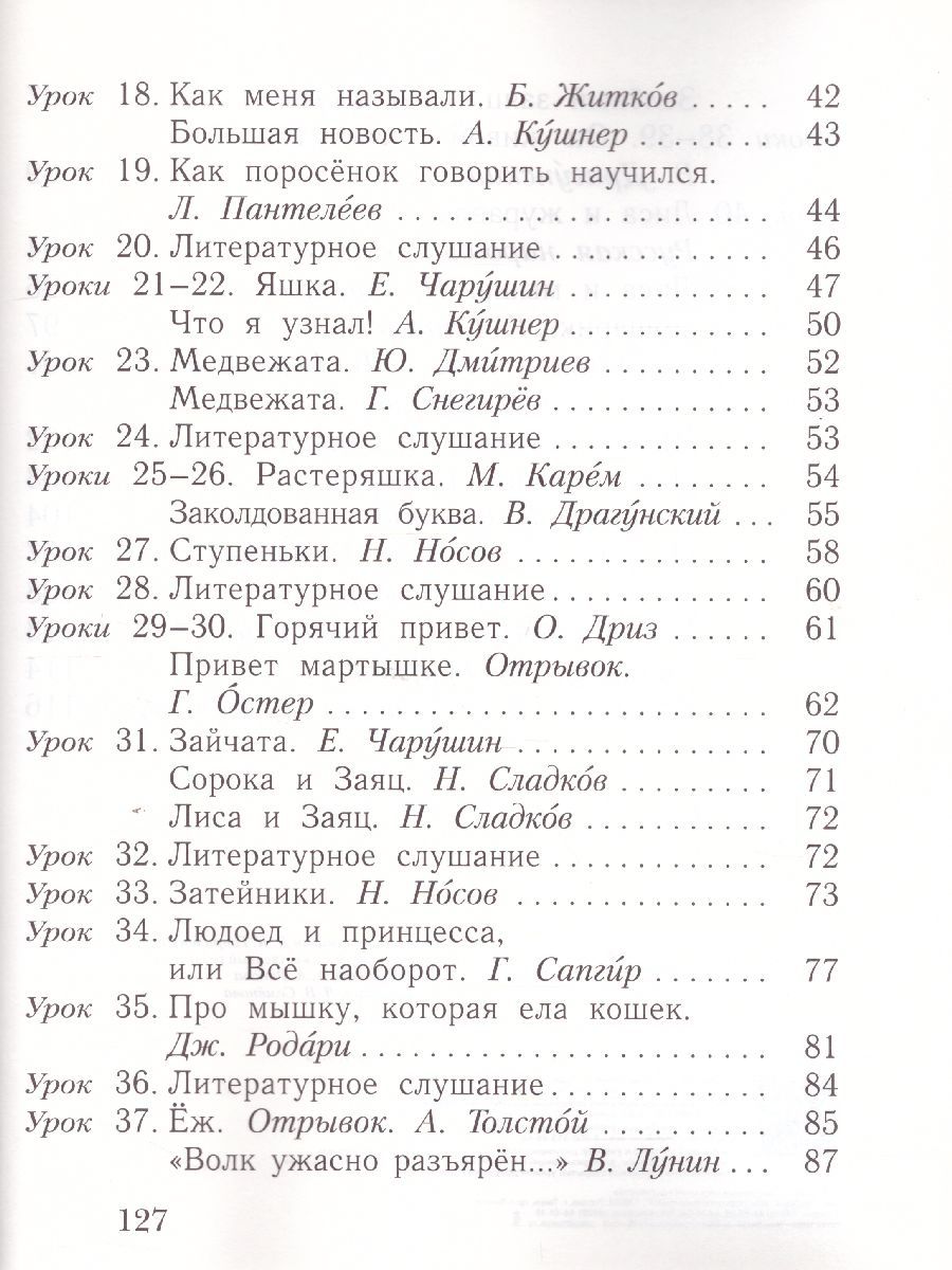 Обложка книги Букварь 1 класс. Учебник. Часть 2. ФГОС, Автор Журова Л.Е. Евдокимова А.О., издательство Вентана-Граф | купить в книжном магазине Рослит