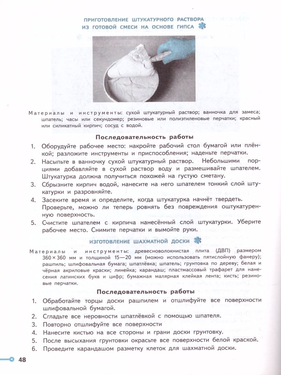картинка Технология. Проекты и кейсы. 6 класс. Учебное пособие от магазина Рослит