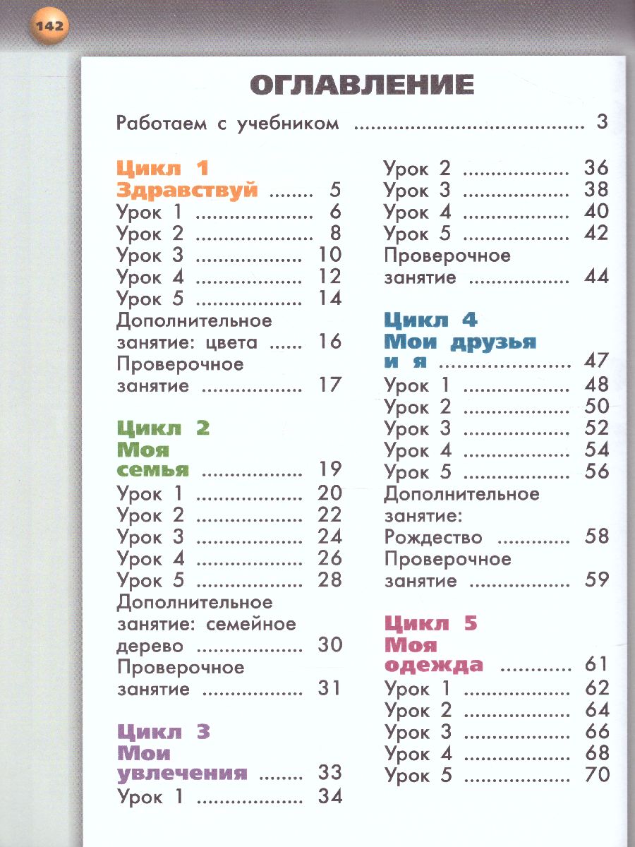 картинка Английский язык 2 класс от магазина Рослит