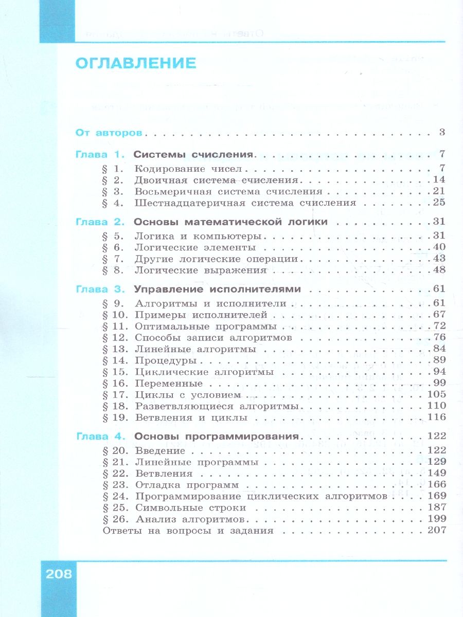 Обложка книги Информатика 8 класс. Учебное пособие. ФГОС, Автор Поляков К. Ю. Еремин Е. А., издательство Просвещение | купить в книжном магазине Рослит