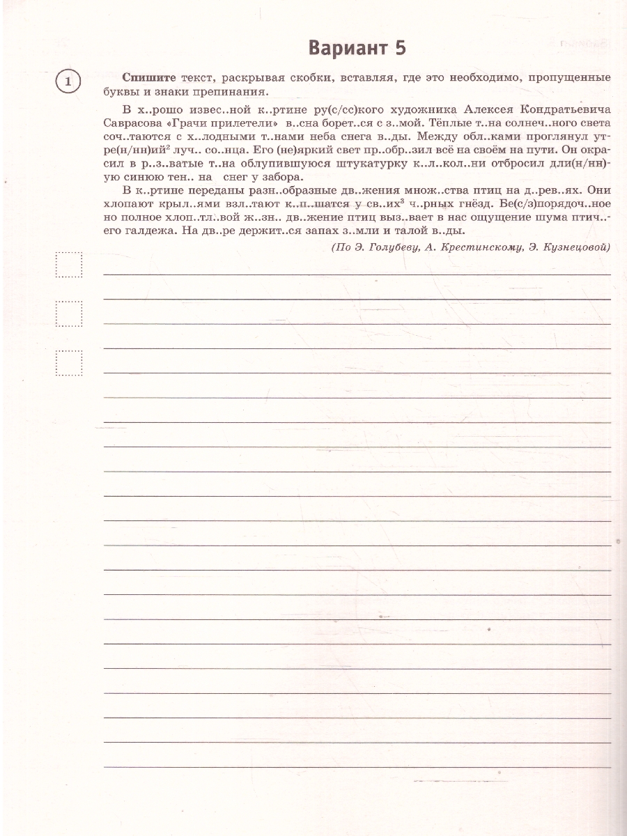 Обложка книги ВПР Русский язык 6 кл. Большой сборник тренировочных вариантов проверочных работ для подготовки, Автор Текучева И. В., издательство АСТ | купить в книжном магазине Рослит