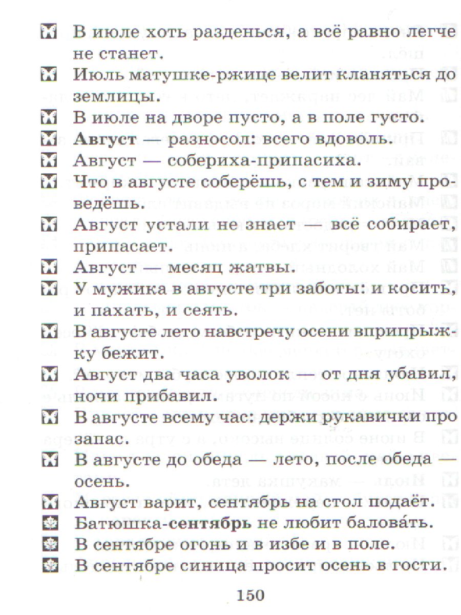 Обложка книги Полный курс Русского языка 2 класс, Автор Ушакова О.Ф., издательство ЛИТЕРА | купить в книжном магазине Рослит
