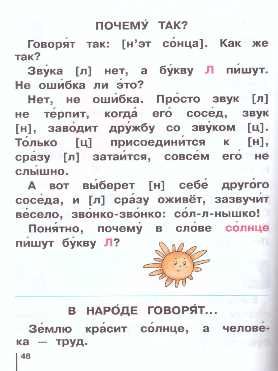 картинка Букварь 1 класс. Комплект в 2-х частях. Учебник. ФГОС от магазина Рослит