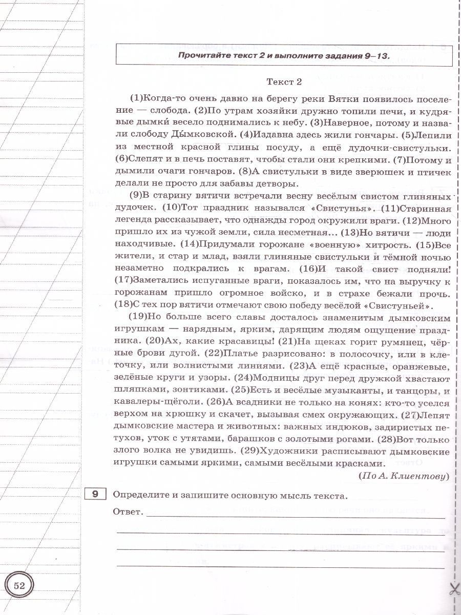 Обложка книги ВПР Русский язык 6 класс. Экзаменационные задания. 10 вариантов, Автор Скрипка В.К., издательство Экзамен | купить в книжном магазине Рослит