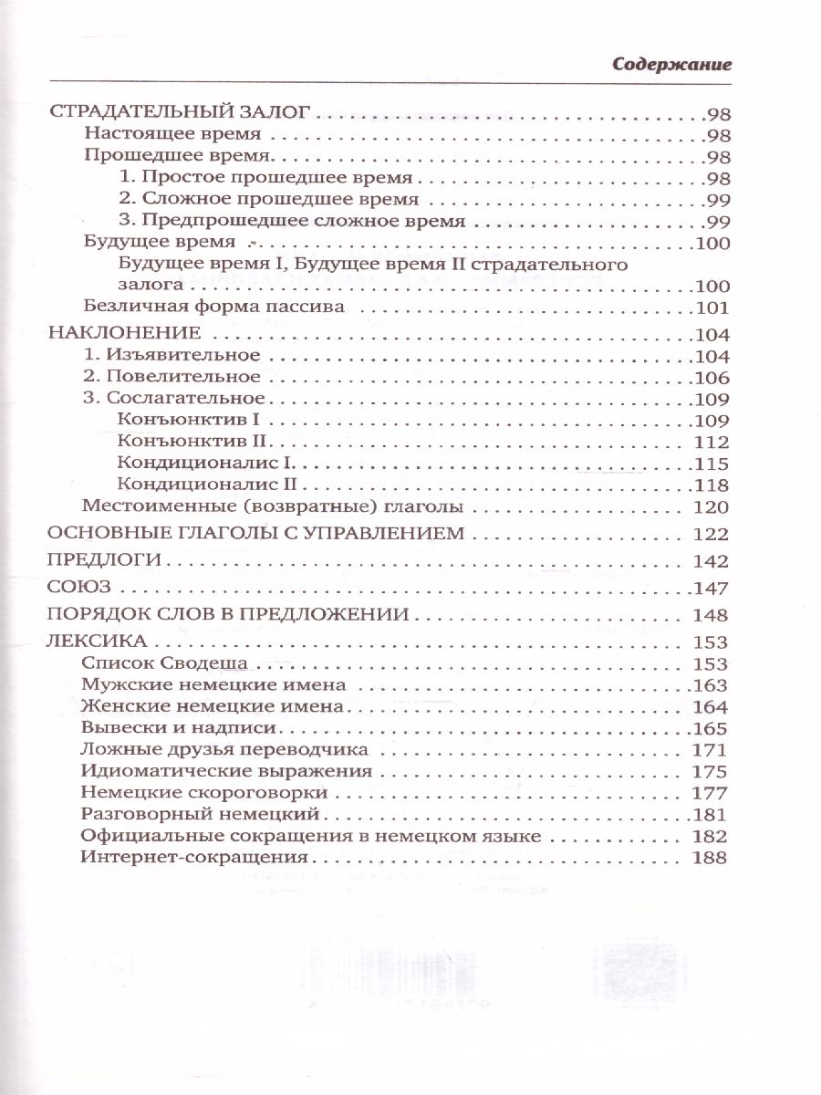 Обложка книги Быстрый Немецкий. Вся грамматика в схемах и таблицах, Автор Матвеев С.А., издательство АСТ | купить в книжном магазине Рослит