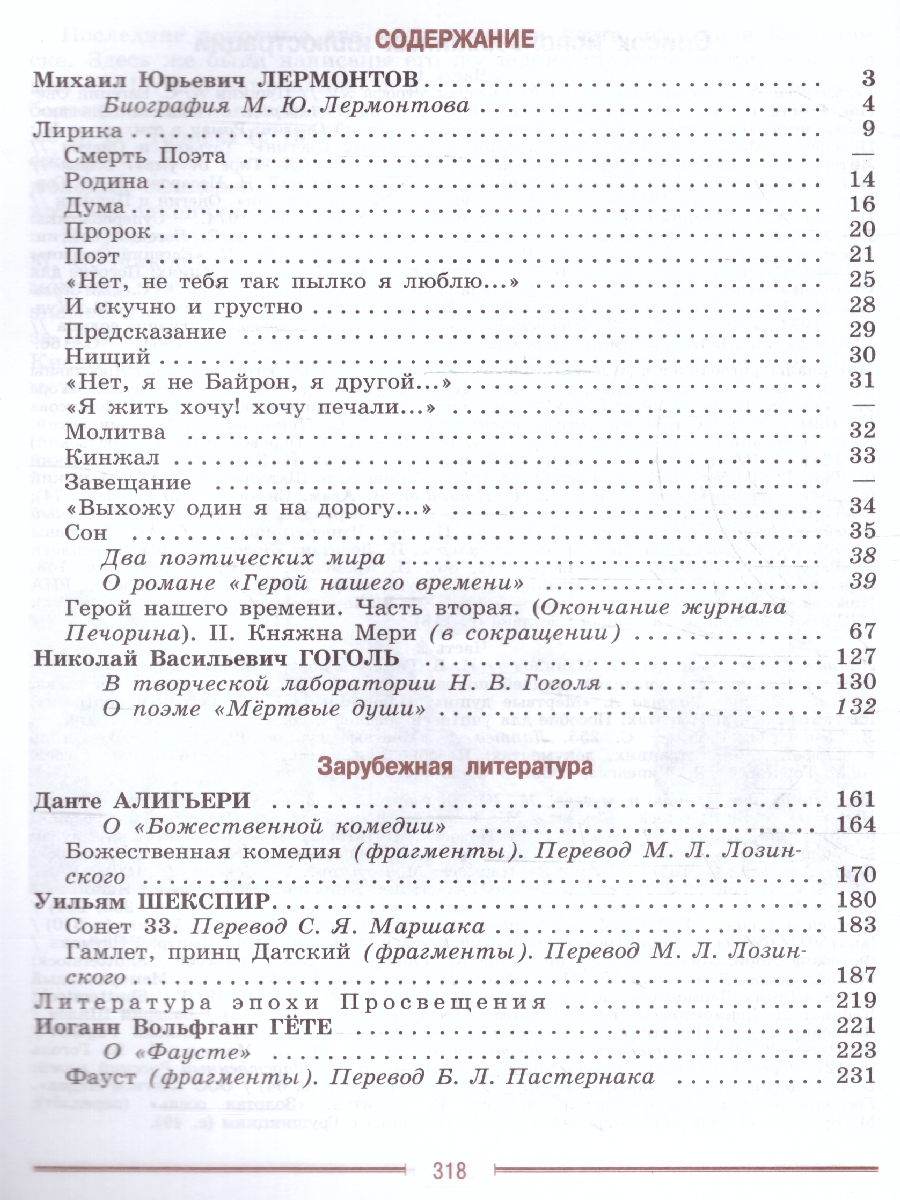 Обложка книги Литература 9 класс. Учебник в  2-х частях. Часть 2 (ФП2022), Автор КоровинаВ.Я. Коровин В.И. Журавлев В., издательство Просвещение | купить в книжном магазине Рослит