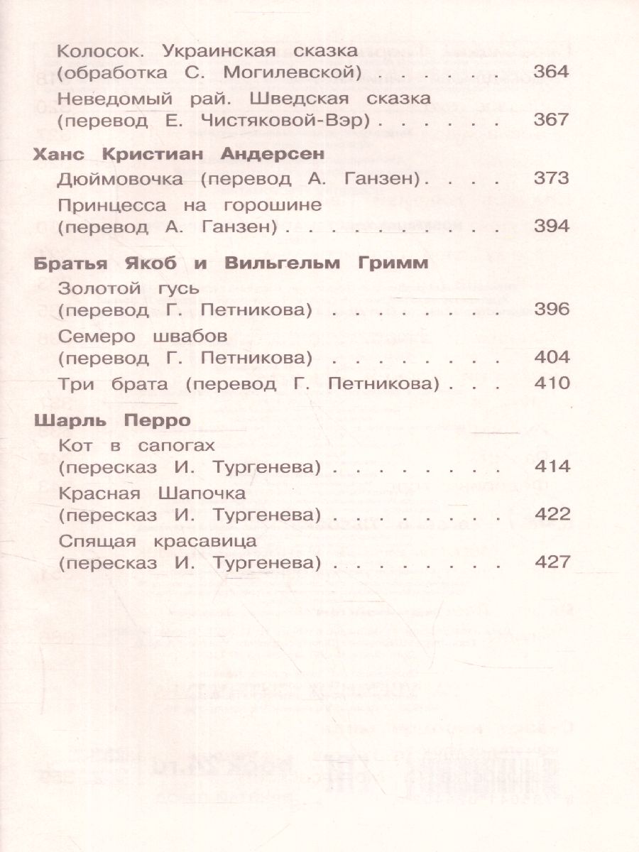 Обложка книги Новейшая хрестоматия по Литературе 1 класс, Автор , издательство ЭКСМО | купить в книжном магазине Рослит