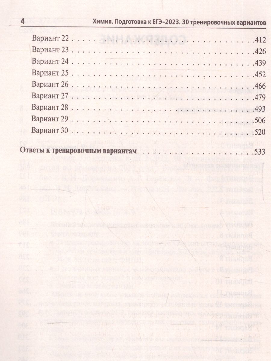 Обложка книги ЕГЭ-2023. Химия. 30 вариантов, Автор Доронькин В.Н. Бережная А.Г., издательство ЛЕГИОН | купить в книжном магазине Рослит