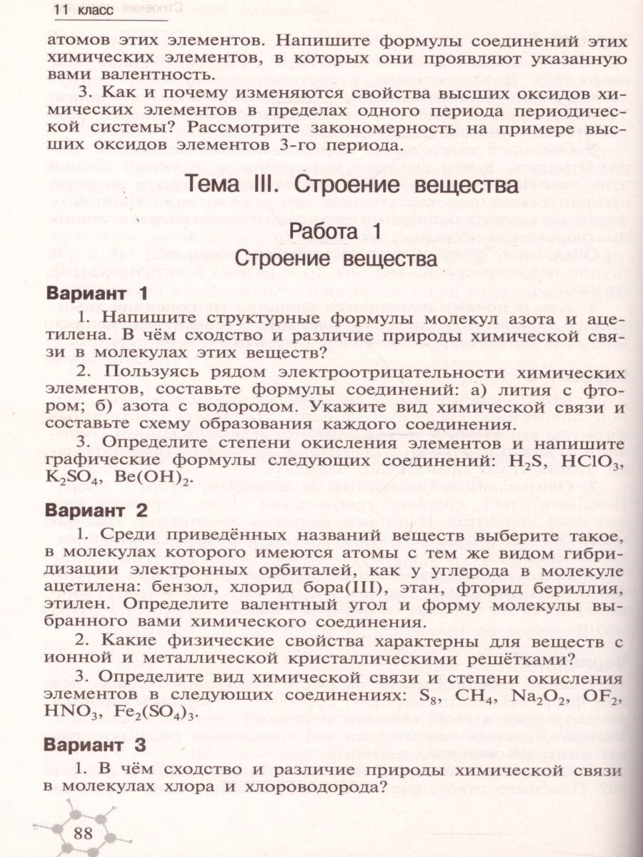 Обложка книги Химия 10-11 классы. Дидактические материалы к учебнику Г.Е. Рудзитиса, Автор Радецкий А.М., издательство Просвещение/Союз                                   | купить в книжном магазине Рослит