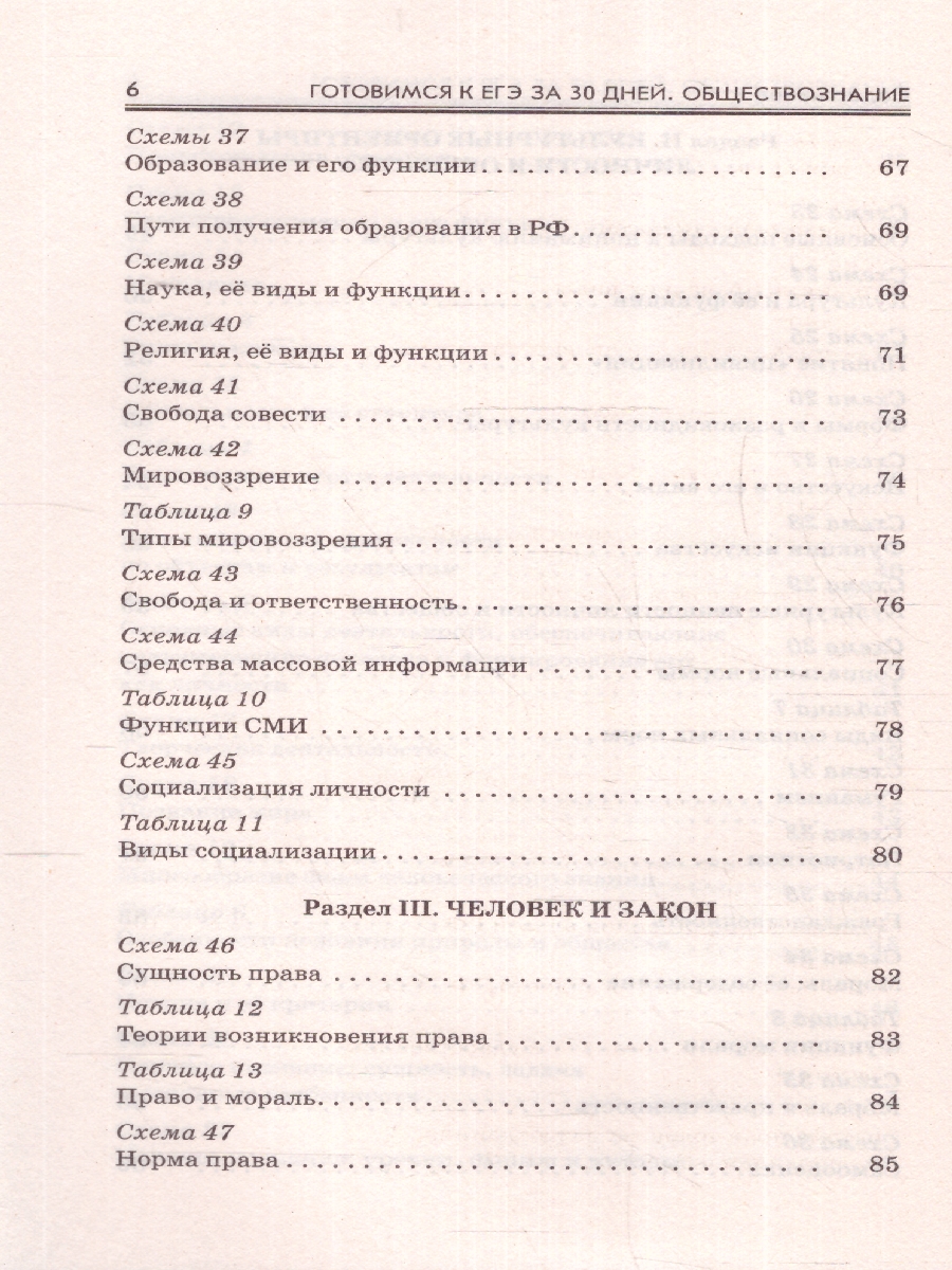 Обложка книги ЕГЭ. Обществознание. Готовимся к ЕГЭ за 30 дней, Автор Баранов П. А. Шевченко С. В., издательство АСТ | купить в книжном магазине Рослит