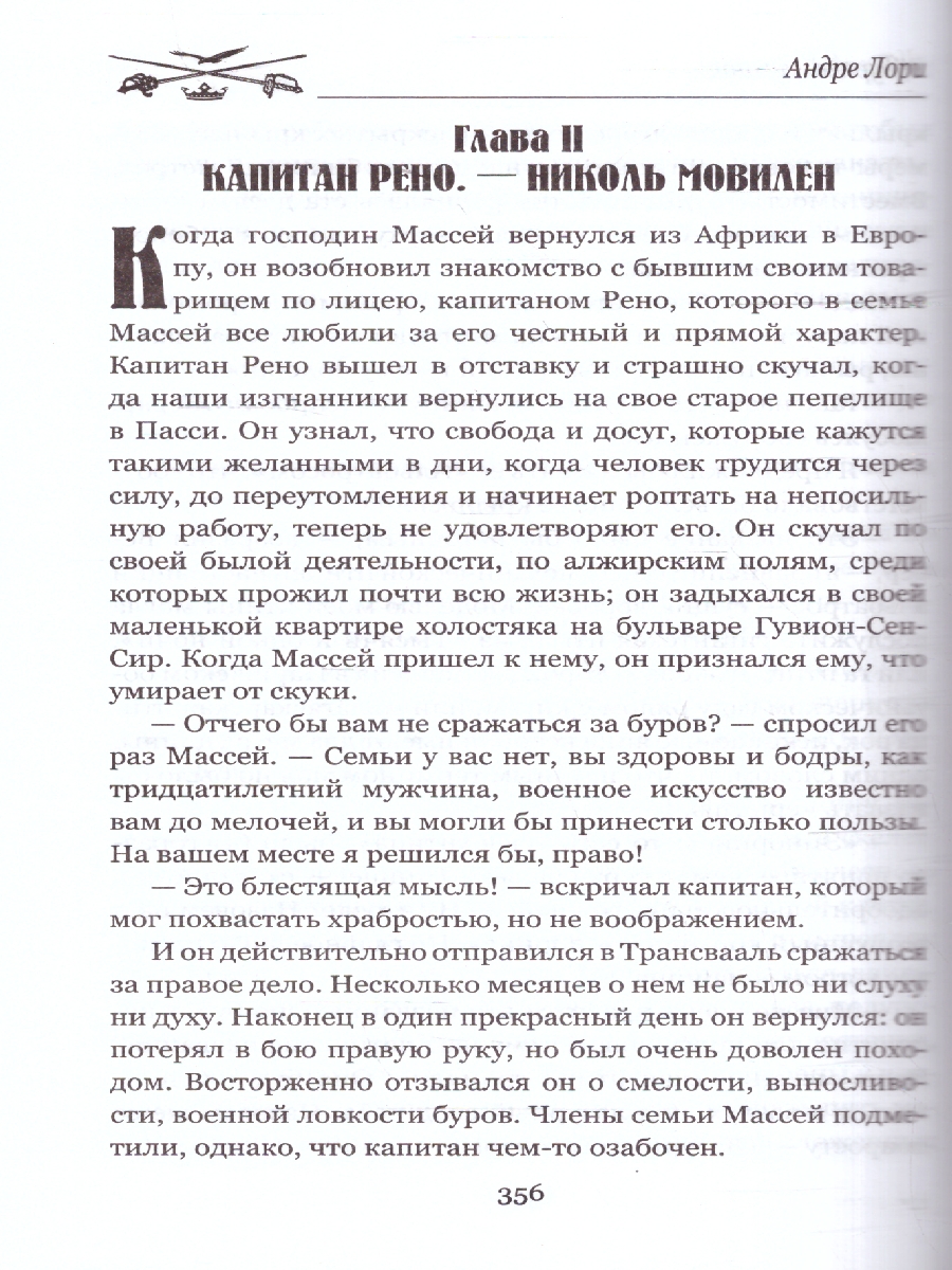 Обложка Рубин Великого Ламы. Мастера приключений , издательство Вече                                               | купить в книжном магазине Рослит