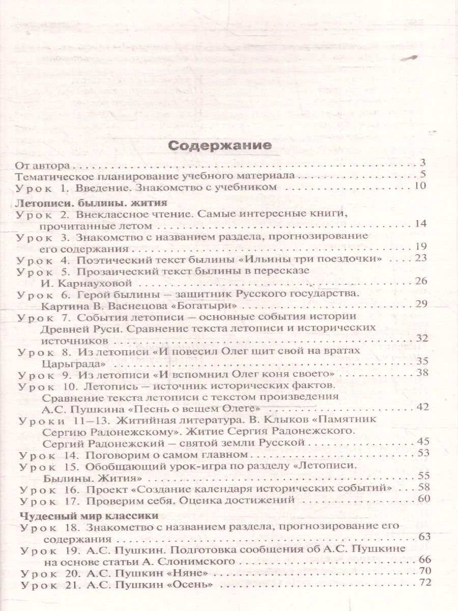 Обложка книги Литературное чтение 4 класс. Поурочные разработки. ФГОС, Автор Кутявина С. В., издательство Вако | купить в книжном магазине Рослит