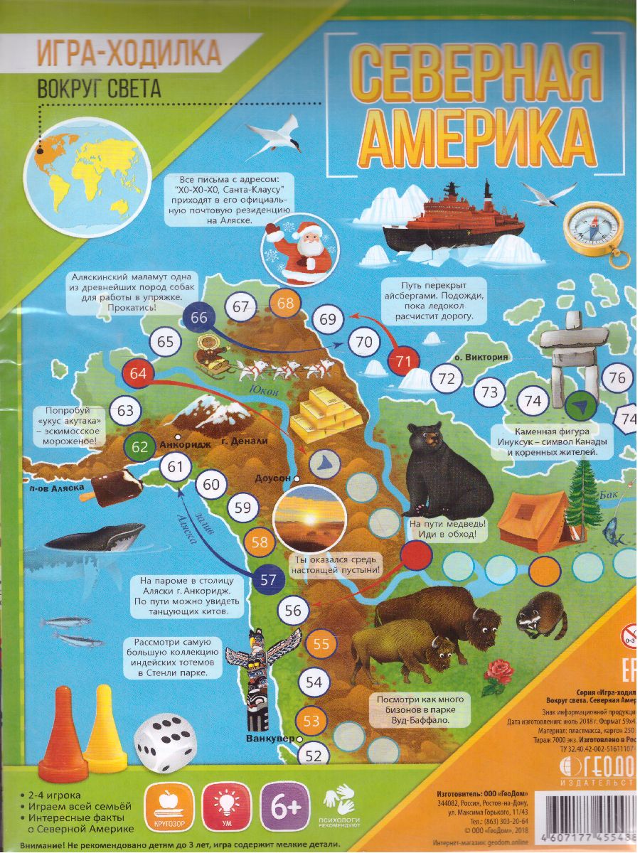 Обложка Игра-ходилка с фишками. Вокруг света. Северная Америка. 59х42 см., издательство ГЕОДОМ | купить в книжном магазине Рослит