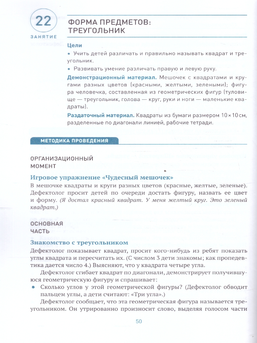 Обложка книги Развитие математических представлений 4-5 лет. Конспекты занятий. КРО. ФГОС
Пособие издано в рамках учебно-методического комплекта к программе «ОТ РОЖДЕНИЯ, Автор Морозова И.А.; Пушкарева М.А., издательство Мозаика-Синтез | купить в книжном магазине Рослит