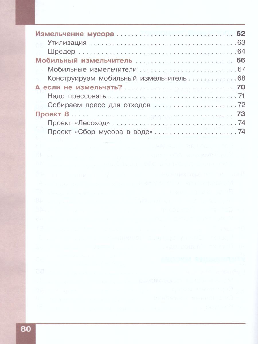 Обложка книги Робототехника 2-4 классы. Учебное пособие в 4-х частях. Часть 3, Автор Павлов Д.И. Ревякин М.Ю., издательство Просвещение | купить в книжном магазине Рослит