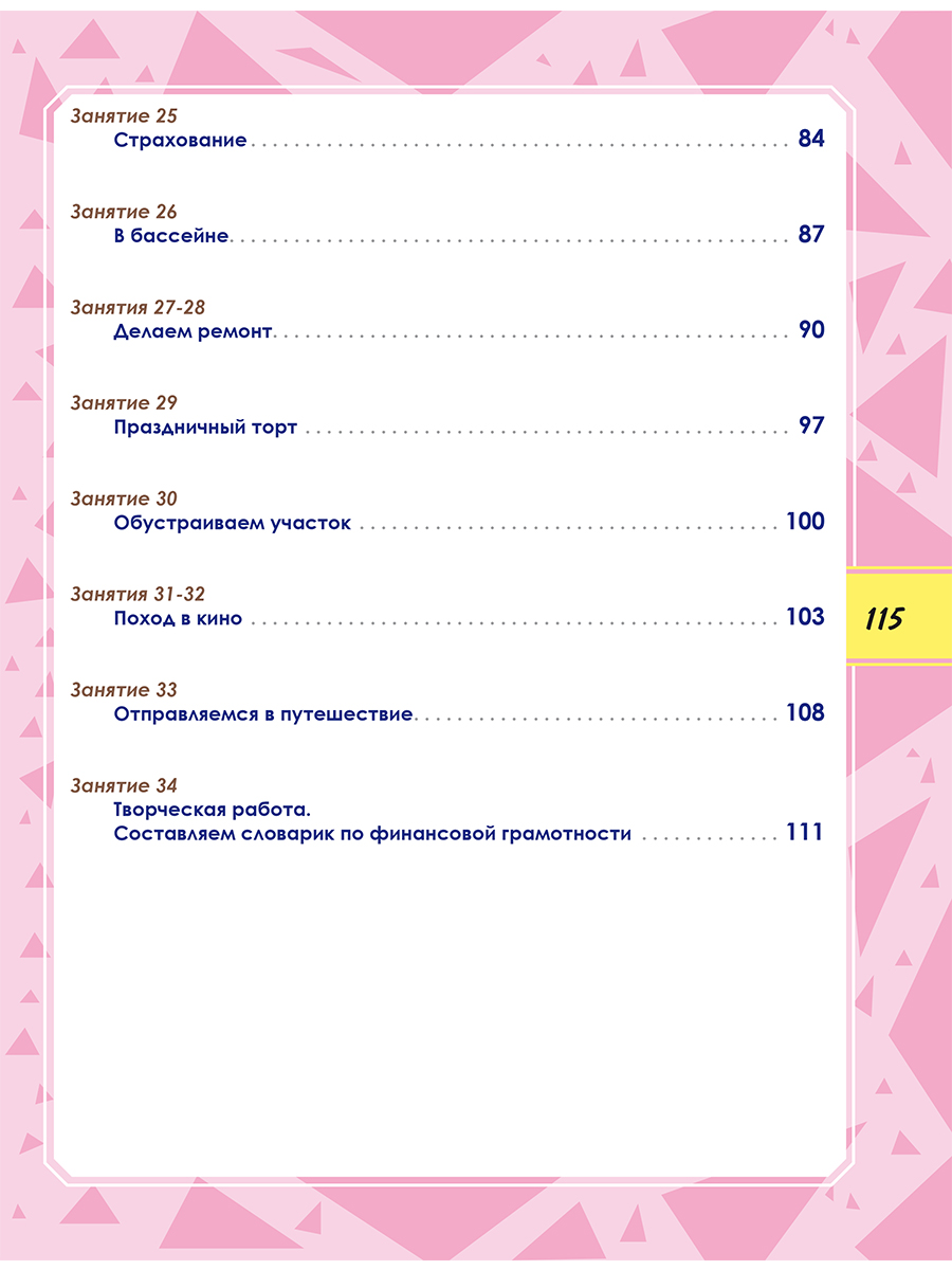 Обложка книги Функциональная грамотность 4 класс. Тренажер для школьников. Учение с увлечением, Автор Буряк М.В. Шейкина С.А., издательство Планета | купить в книжном магазине Рослит