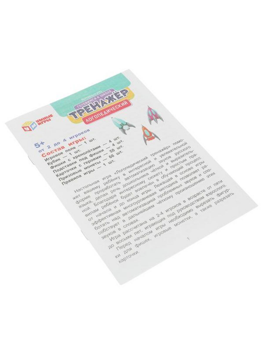 Обложка книги Тренажёр логопедический. Обучающая игра 5+, Автор Жукова М.А., издательство Умные игры                                         | купить в книжном магазине Рослит