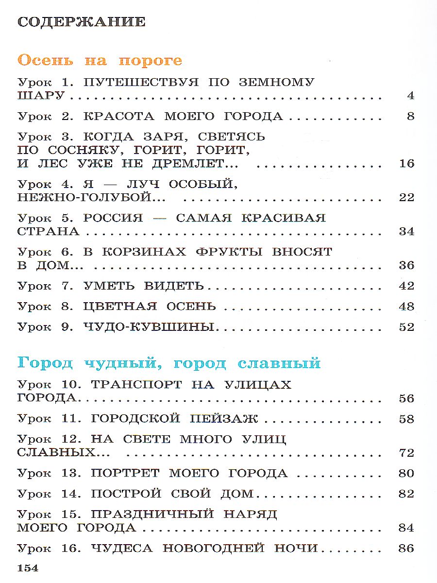 Обложка книги Изобразительное искусство 4 класс. Учебник. РИТМ. ФГОС, Автор Кузин В.С., издательство Просвещение | купить в книжном магазине Рослит