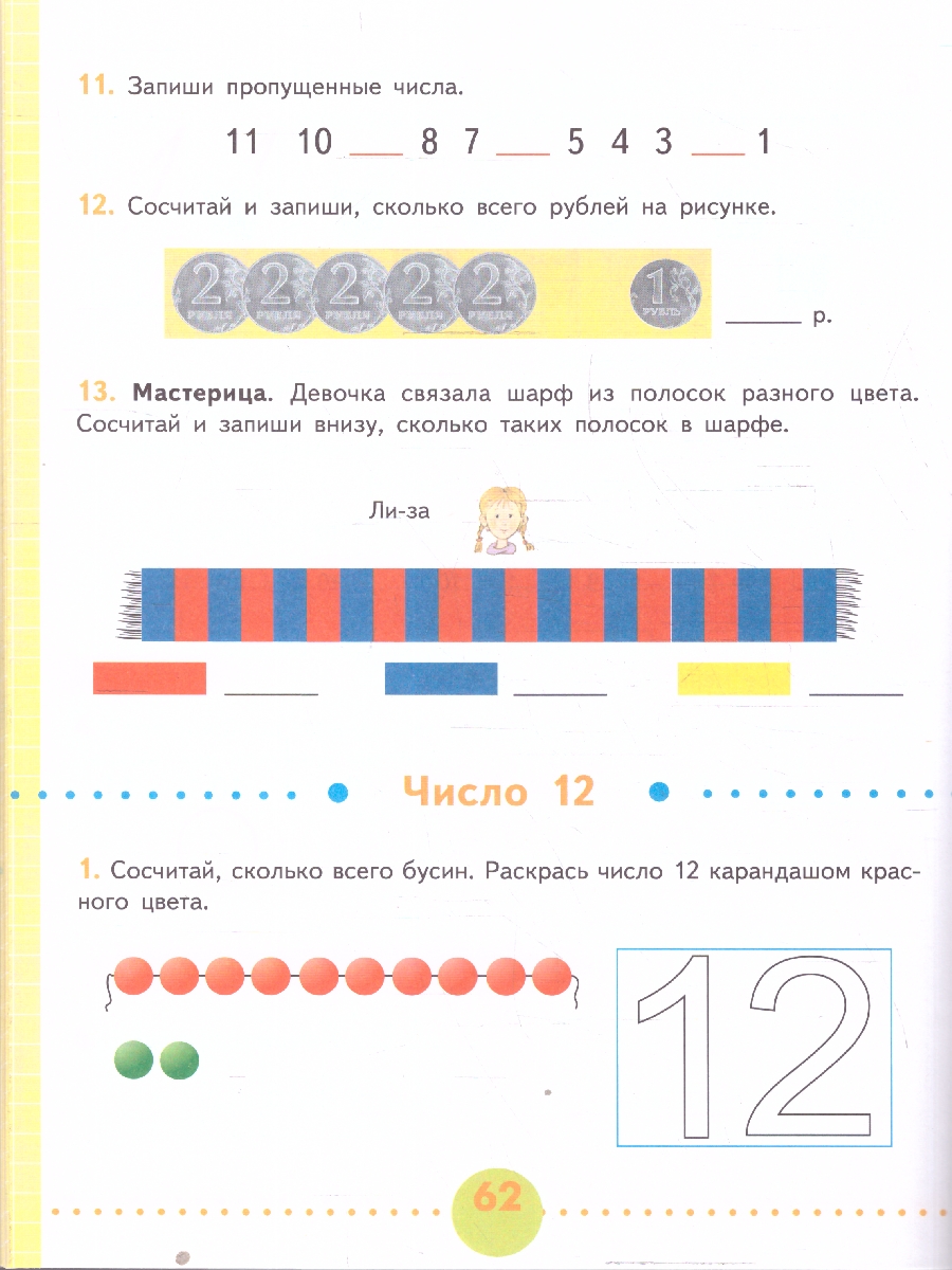 картинка Математика 1 класс. Рабочая тетрадь в 2-х частях. Часть 2. (для обучающихся с интеллектуальными нарушениями) от магазина Рослит