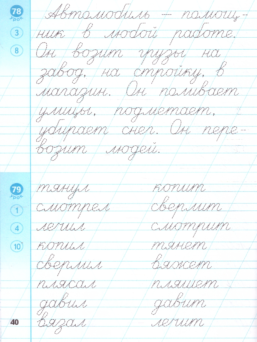 Обложка книги Тренажер по чистописанию 2 класс. Пишем грамотно ФГОС, Автор Тихомирова Е. М., издательство Экзамен | купить в книжном магазине Рослит