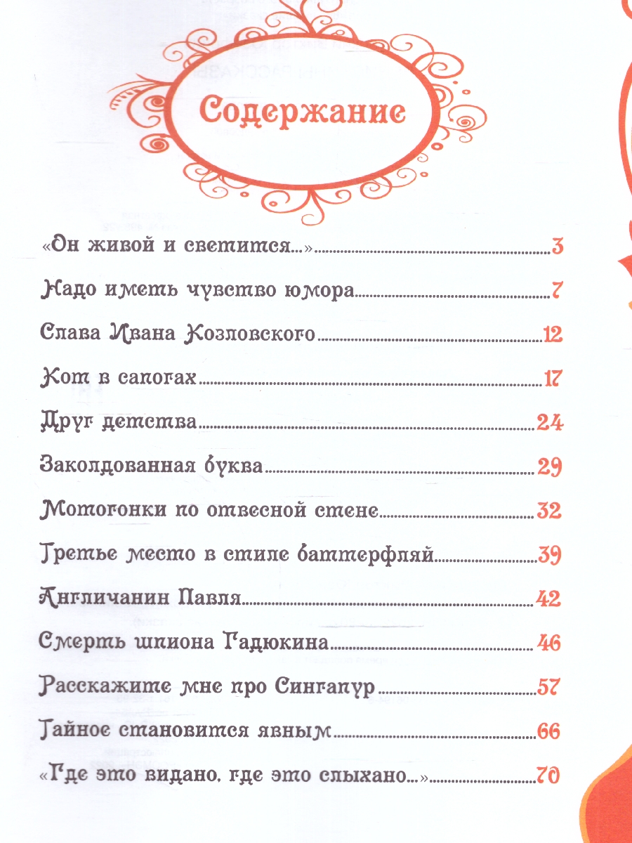 Обложка Денискины рассказы, издательство РОСМЭН | купить в книжном магазине Рослит