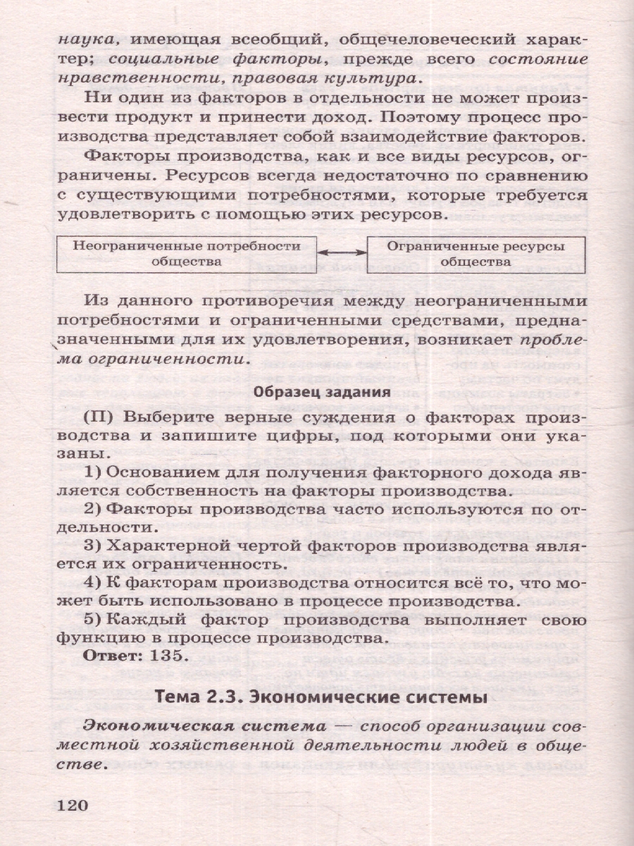 Обложка книги ЕГЭ Обществознание Комплексная подготовка: теория и практика, Автор Баранов П. А. Воронцов А. В. Шевченко С. В., издательство АСТ | купить в книжном магазине Рослит