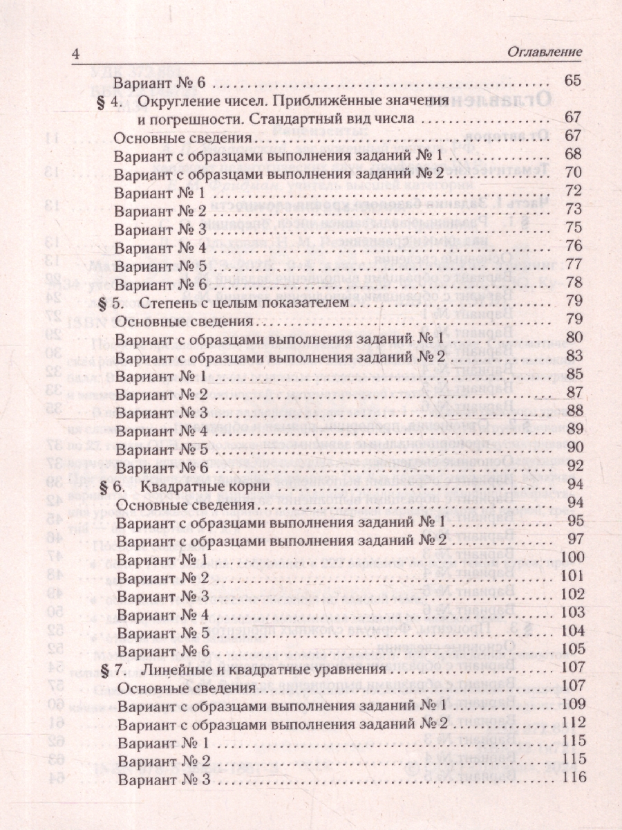 Обложка книги ОГЭ-2025. Математика. 9 класс. Тематический тренинг, Автор Под редакцией Лысенко Ф. Ф. Кулабухова С. Ю., издательство ЛЕГИОН | купить в книжном магазине Рослит