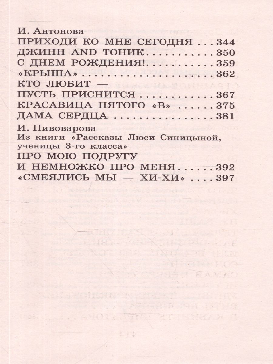 Обложка книги Весёлые рассказы о школьниках. Большая детская библиотека, Автор Зощенко М.М. Успенский Э.Н. Остер Г.Б., издательство АСТ | купить в книжном магазине Рослит