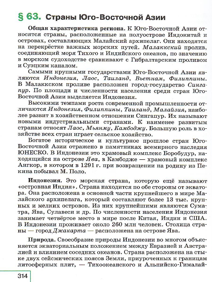 Обложка книги География 7 класс. Учебник, Автор Коринская В.А. Душина И.В. Щенев В.А., издательство Просвещение | купить в книжном магазине Рослит