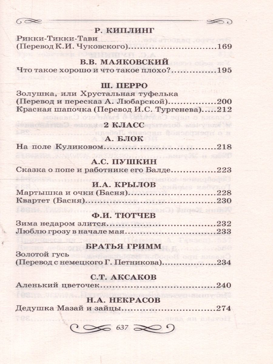 Обложка книги Внеклассное чтение. Иллюстрированная хрестоматия для 1-4 классов. ФГОС, Автор Толстой Л.Н. Осеева В.А. Даль В.И., издательство Хит-Книга                                          | купить в книжном магазине Рослит