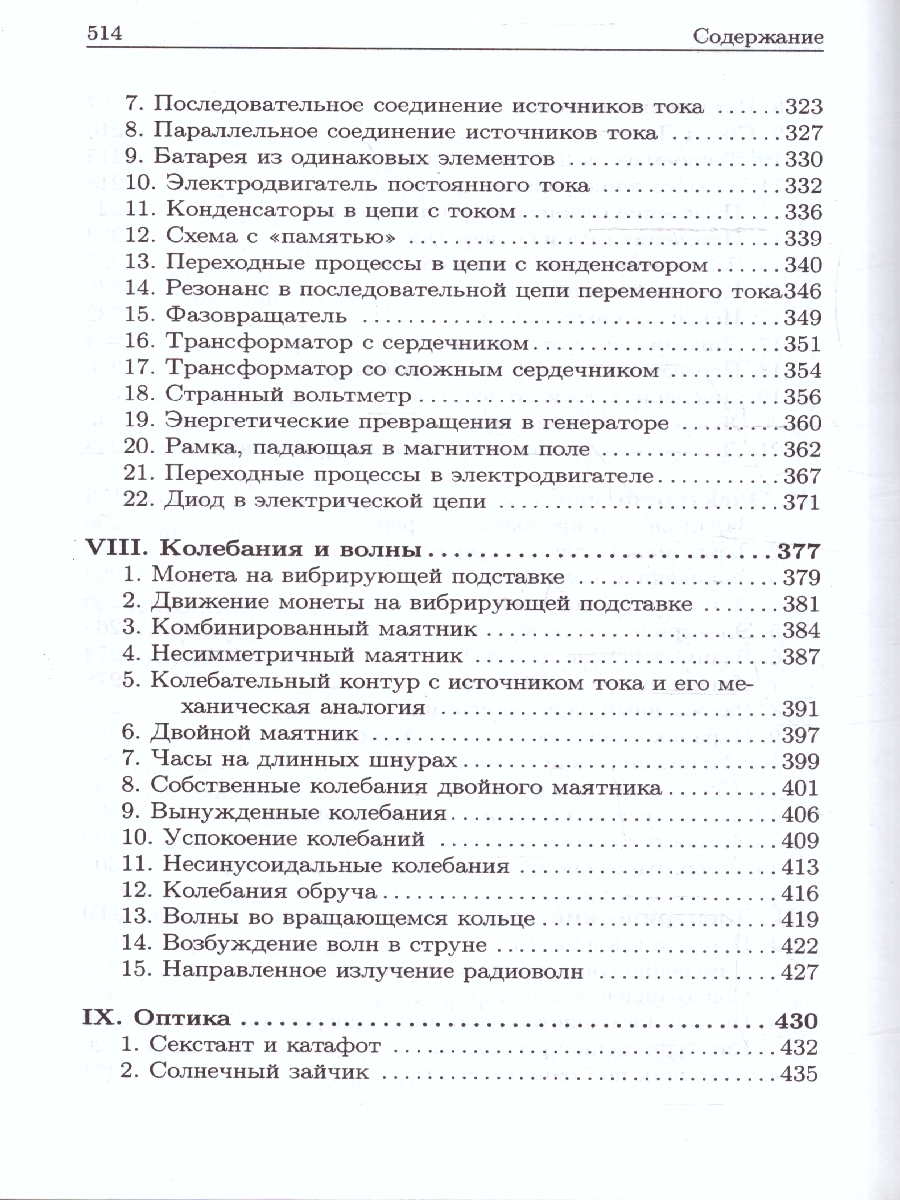 Обложка книги Физика в примерах и задачах, Автор Бутиков Е.И. Быков А.С. Кондратьев А.А, издательство ВИКТОРИЯ | купить в книжном магазине Рослит