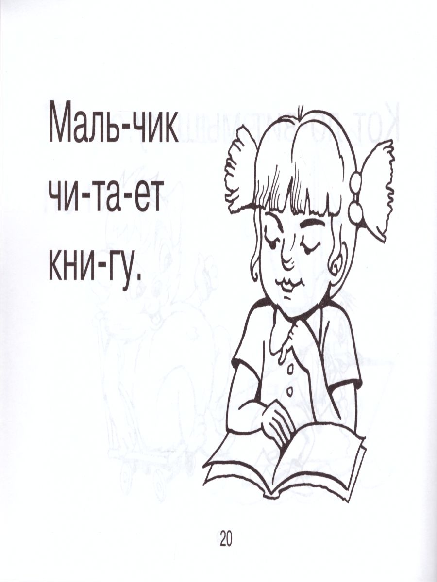 Обложка книги Смышленный дошкольник. Четыре слова-уже рассказ! 4-6 лет. Формат А5, Автор Беденко М.В., издательство 5 за знания | купить в книжном магазине Рослит