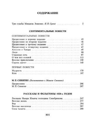Обложка Зощенко М. (нов/обл.) / Малое собрание сочинений, издательство Махаон | купить в книжном магазине Рослит