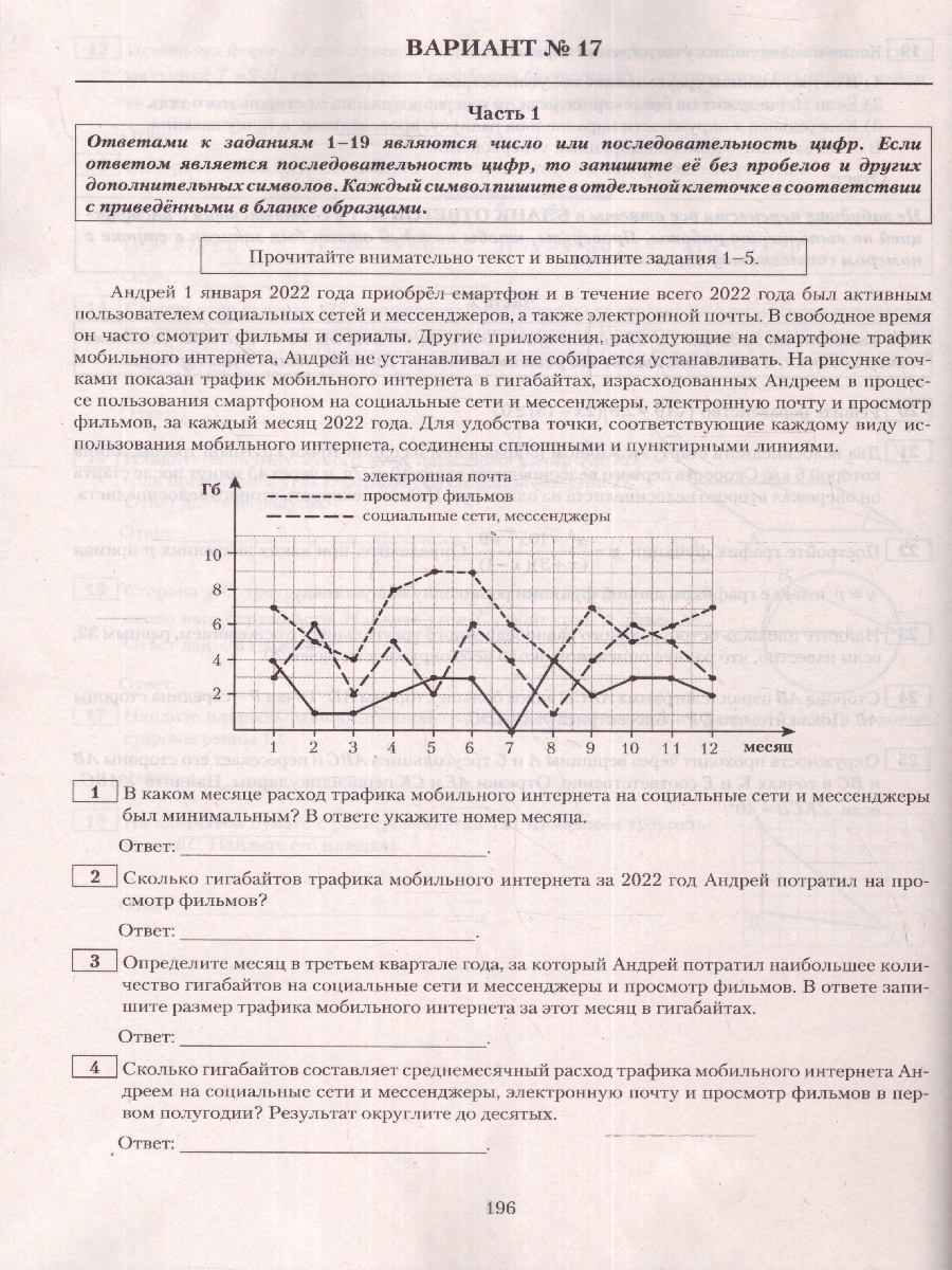Обложка книги ОГЭ 2024 Математика, Автор Прокофьев А.А. Разинкова Е.А., издательство Издательство Интеллект-центр | купить в книжном магазине Рослит