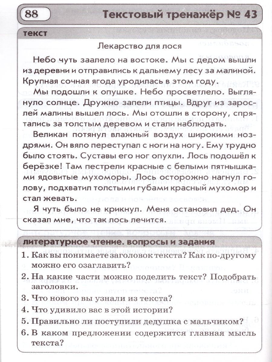 Обложка книги Текстовые тренажёры 4 класс. ФГОС, Автор Голубь В.Т., издательство ТЦУ | купить в книжном магазине Рослит