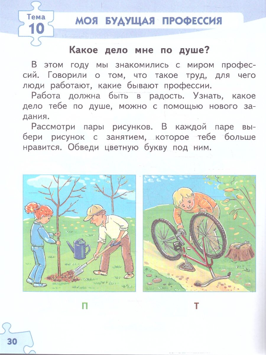 Обложка книги Знакомство с миром профессий. Рабочая тетрадь 1 класс, Автор Резапкина Г. В., издательство Русское слово | купить в книжном магазине Рослит