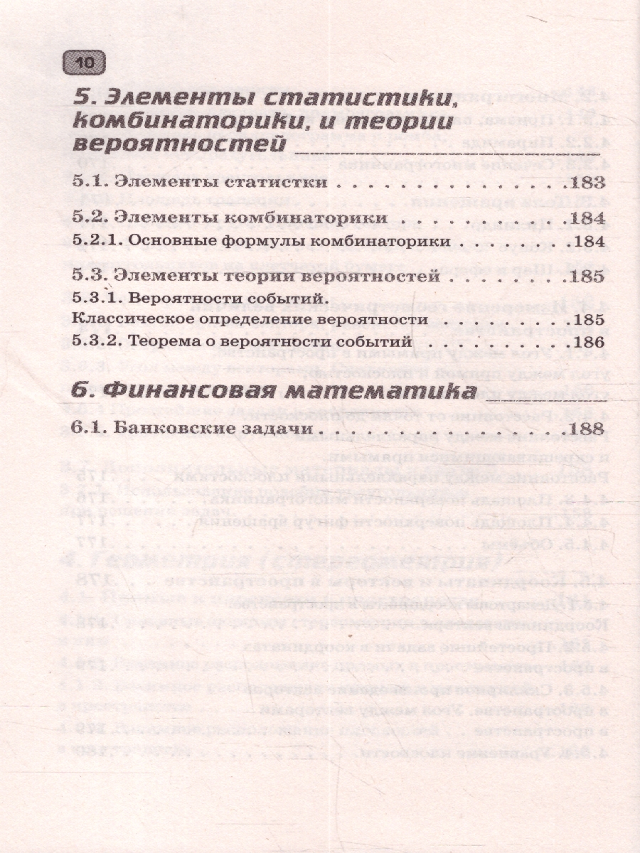 Обложка книги Математика ЕГЭ 10-11 классы. Полный курс в таблицах и схемах для подготовки к ЕГЭ, Автор Слонимский Л. И.; Слонимская И. С., издательство АСТ | купить в книжном магазине Рослит