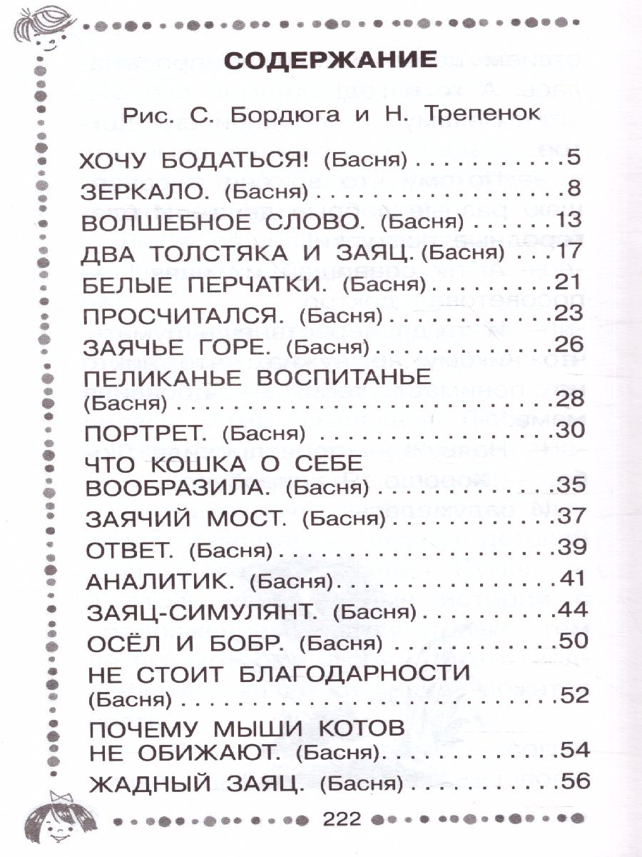 Обложка Хочу бодаться! Сказки. Дошкольное чтение, издательство АСТ | купить в книжном магазине Рослит