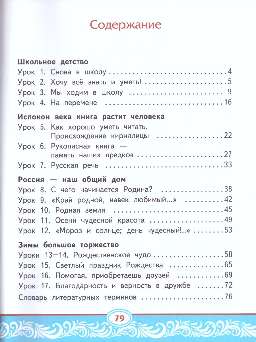 Обложка книги Литературное чтение на родном (русском) языке. 2 класс (в 2 частях. Часть 1).Учебник, Автор Кутейникова Н.Е. Синёва О.В. /Под ред. Богданова, издательство Русское слово | купить в книжном магазине Рослит