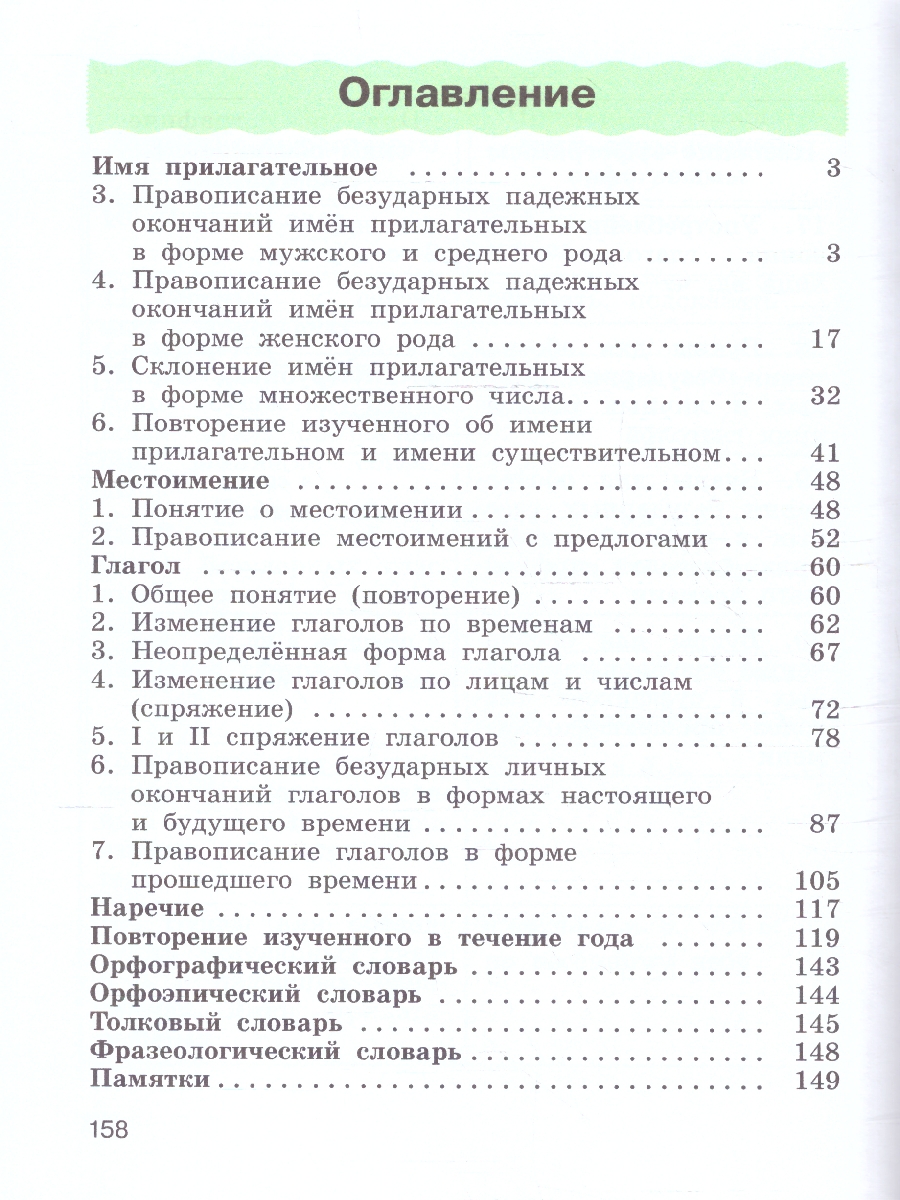 Обложка книги Русский язык 4 класс. Учебное пособие. Комплект в 2-х частях. Часть 2, Автор Рамзаева Т.Г.;Савельева Л.В., издательство Просвещение/Союз                                   | купить в книжном магазине Рослит