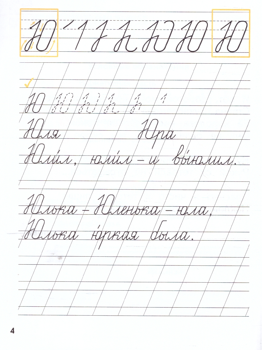 Обложка книги Пропись 1 класс. Комплект из 4-х частей. ФГОС, Автор Илюхина В. А., издательство Просвещение/Союз                                   | купить в книжном магазине Рослит