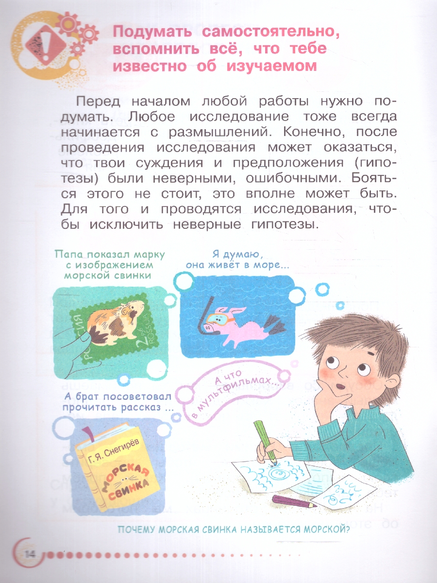 Обложка книги Я - исследователь. Рабочая тетрадь 1-2 классы. ФГОС, Автор Савенков А.И., издательство Просвещение-Союз                                   | купить в книжном магазине Рослит